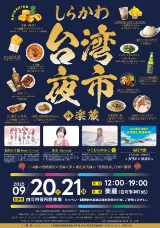 2025しらかわ台湾夜市チラシ中